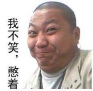 一定要糊涂，不要追求真理
