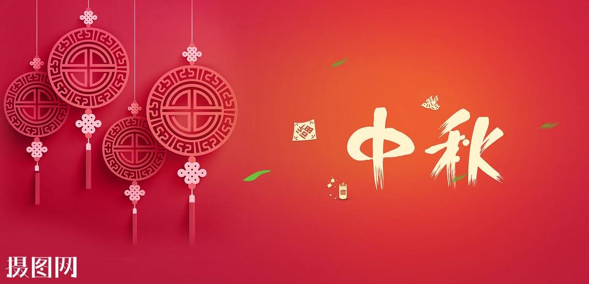 中秋節(jié)祝福