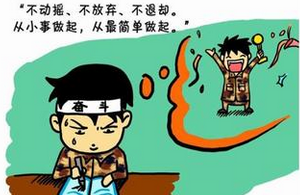 扎實的名言