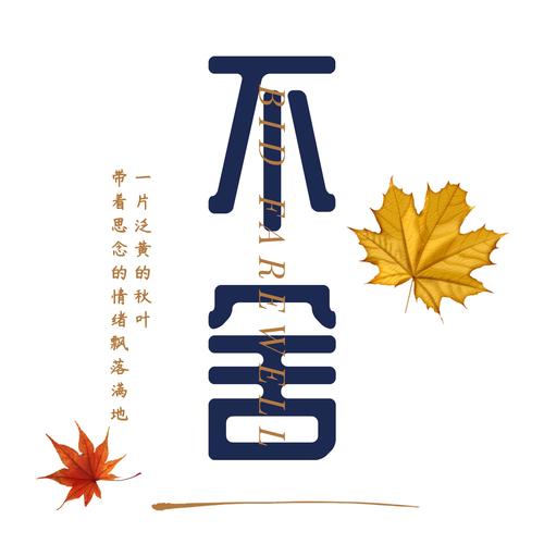 開心與不舍的句子