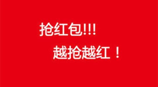 有水平發(fā)紅包的句子