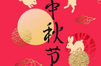 中秋節(jié)老公發(fā)紅包的句子