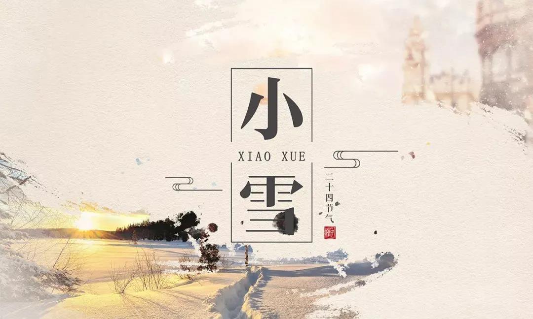 小雪節(jié)氣文案