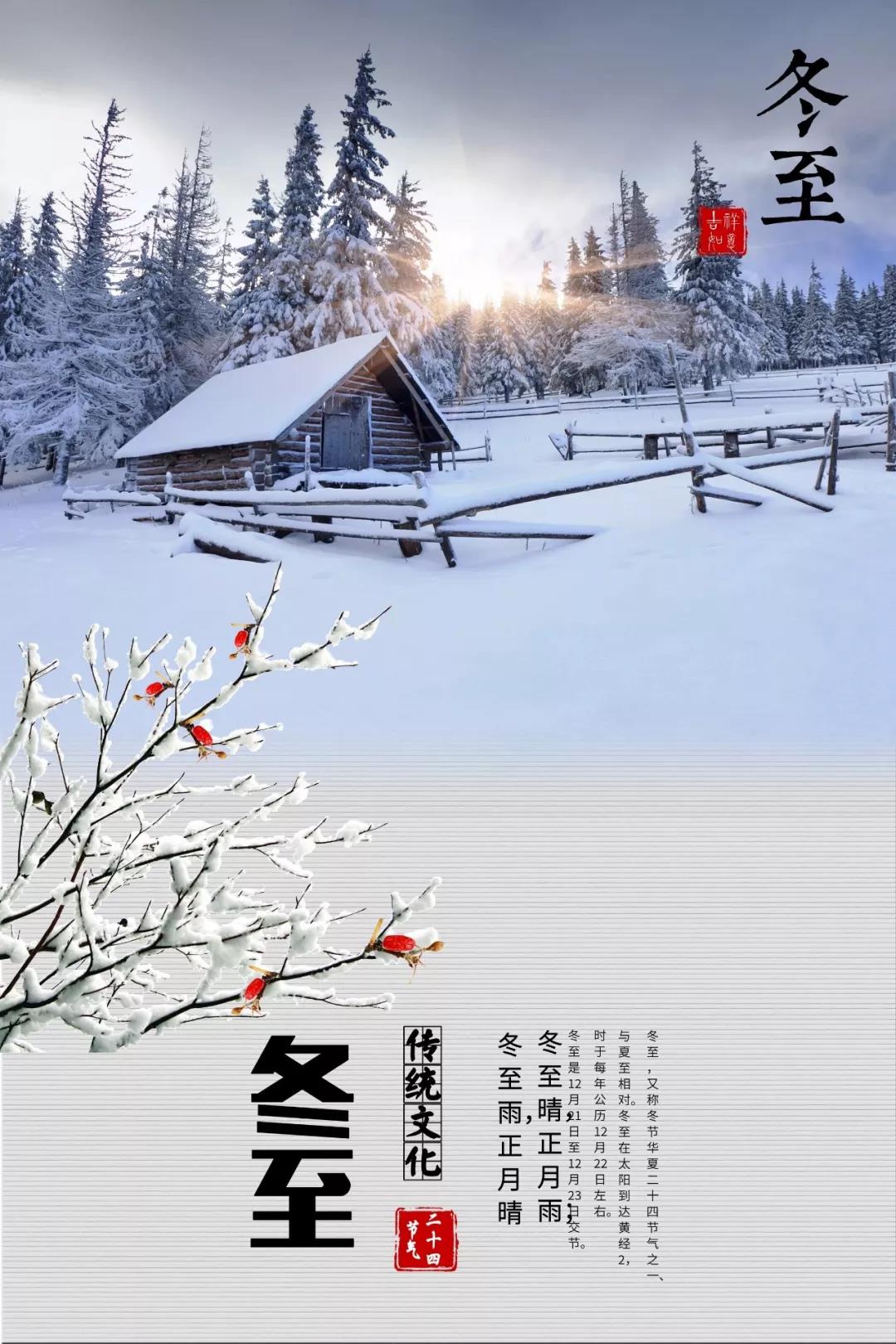 冬至將至的暖心語句