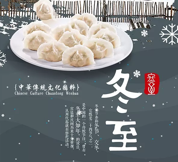 關(guān)于冬至的句子