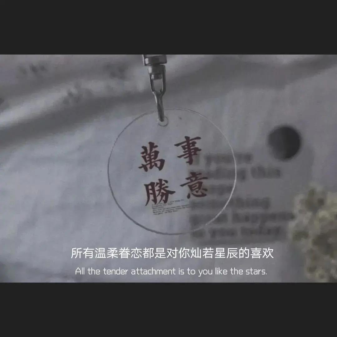 小眾微甜的情話文案