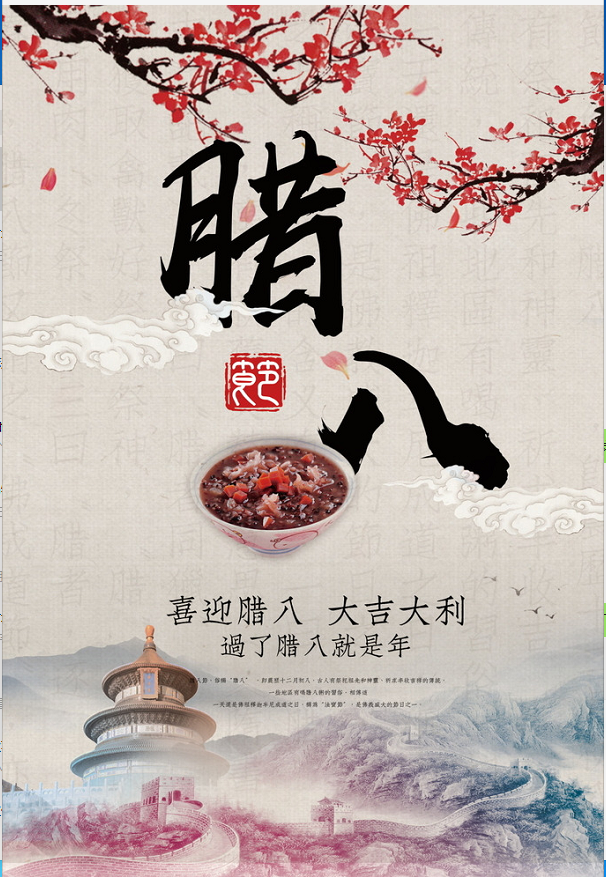 祝福臘八節(jié)的句子
