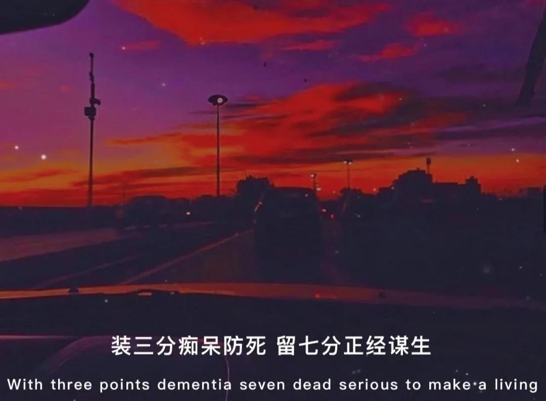壓抑且溫柔的高質(zhì)喪系文案
