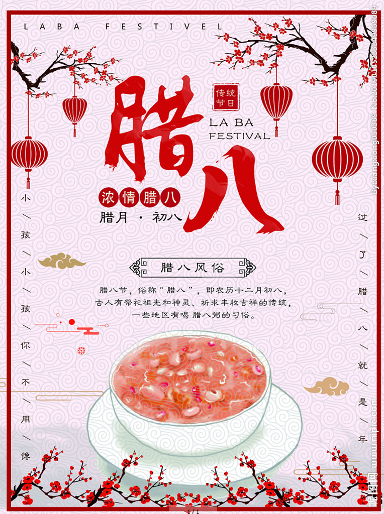 臘八節(jié)祝福句