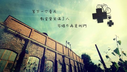 愿青春不負(fù)夢(mèng)想語(yǔ)錄