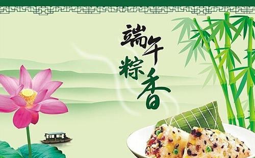 端午節(jié)送領(lǐng)導問候短信