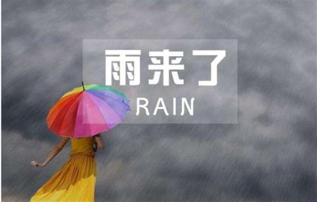 最新周一下雨問候短信