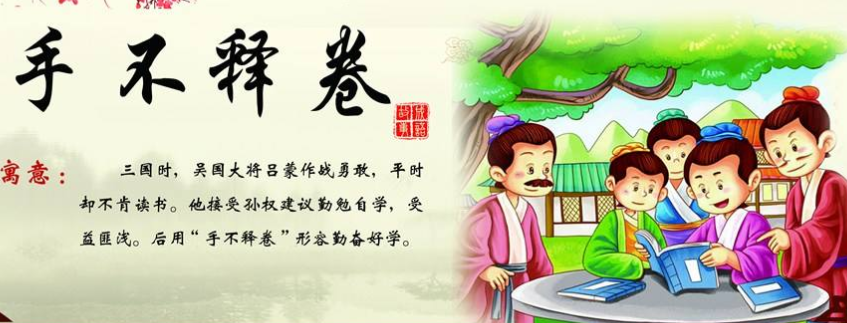 關(guān)于讀書(shū)的成語(yǔ)