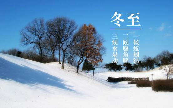 冬至朋友圈說說