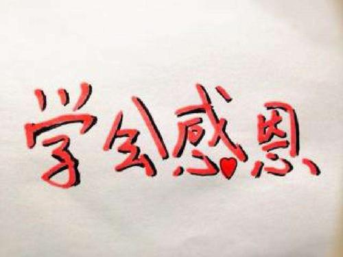 感恩問候短信大全