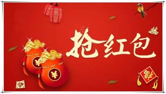 新年發(fā)紅包祝福語(yǔ)
