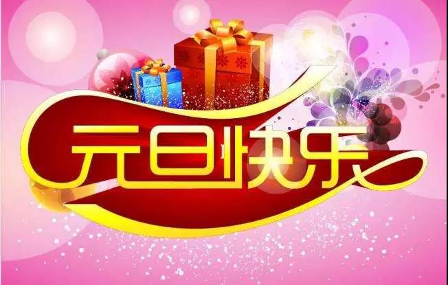 元旦的古詩(shī)10首