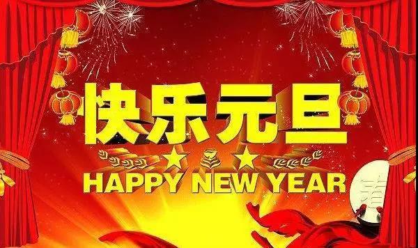 元旦對(duì)孩子的祝福語(yǔ)簡(jiǎn)短