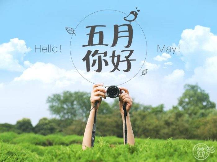 關(guān)于五月的唯美句子、圖片 四月再見(jiàn)五月你好