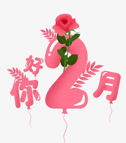 關(guān)于二月的唯美句子、圖片 一月再見二月你好