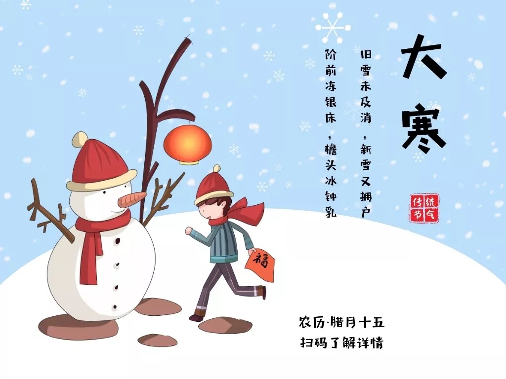 大寒祝福語(yǔ)簡(jiǎn)單一句話