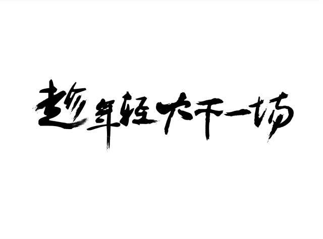 霸氣的隊名和口號英文