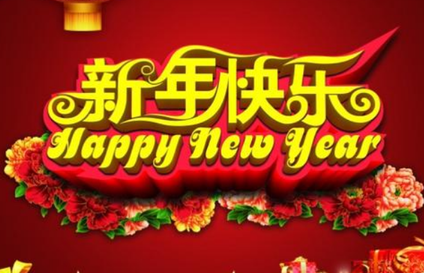 春節(jié)文字最優(yōu)美的微信祝福