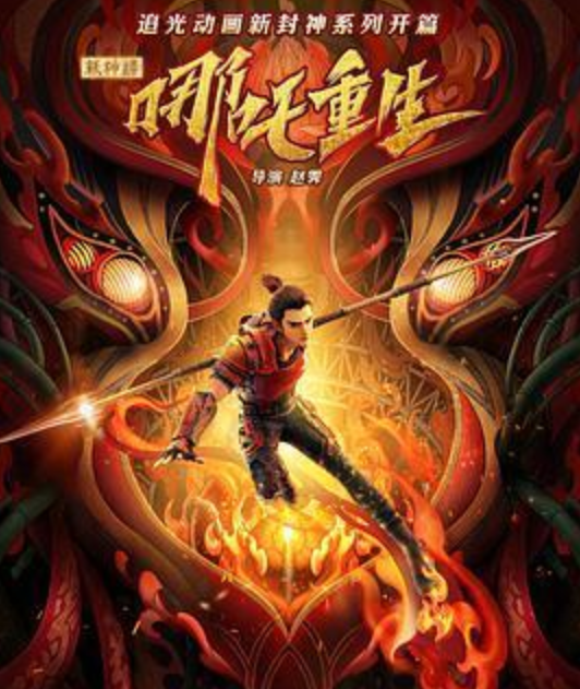 《新神榜：哪吒重生》經(jīng)典臺詞