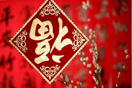 春節(jié)送老婆祝福語