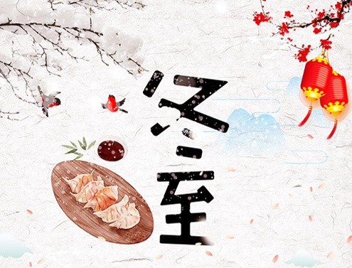 4s店發(fā)送冬至短信問候