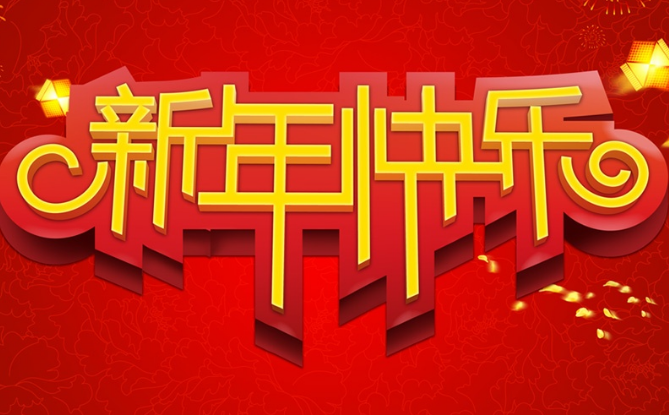 2023新年春節(jié)祝福語大全 簡短