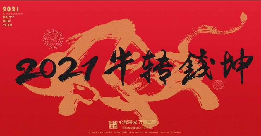 帶牛字的口號八個(gè)字