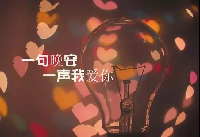 每日晚安句子經(jīng)典語(yǔ)句 心路一通萬路皆通晚安
