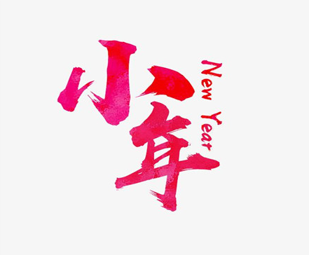 2022小年夜發(fā)朋友圈的句子
