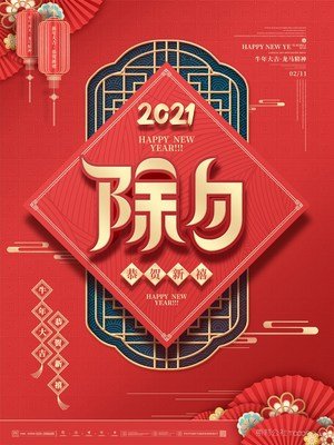 除夕春節(jié)的簡(jiǎn)短祝福語(yǔ)