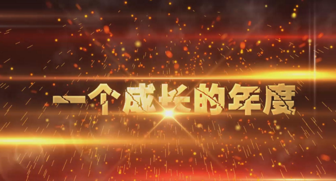 公司年會(huì)的發(fā)的說說 參加公司年會(huì)文案