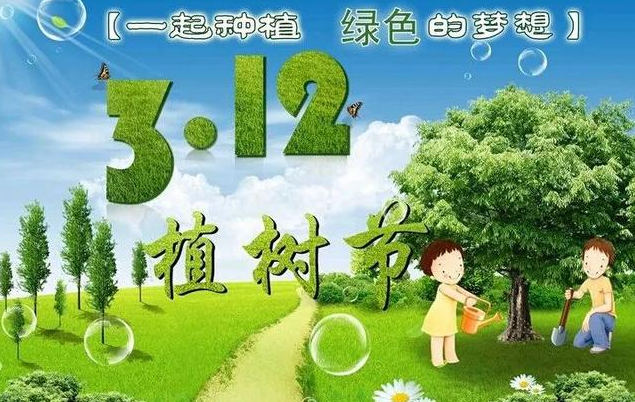 植樹節(jié)的短句子