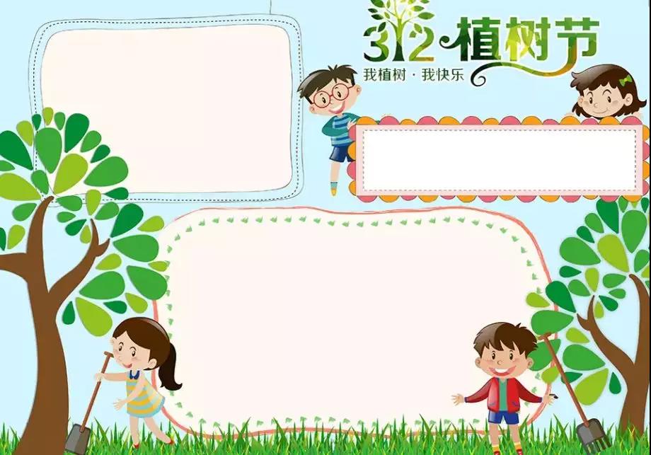 植樹節(jié)手抄報內(nèi)容大全