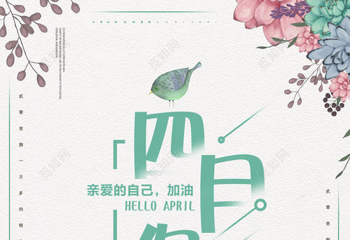 四月你好唯美句子簡短