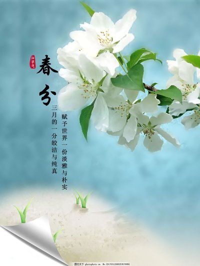 春分微信簡短一句話