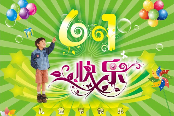 六一兒童節(jié)給孩子的祝福語