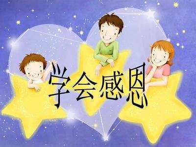 關(guān)于感恩盡孝的句子和圖片
