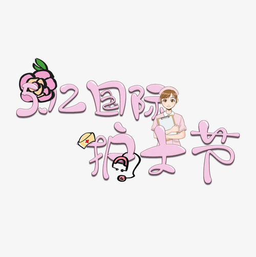 表達(dá)護(hù)士節(jié)心情的句子