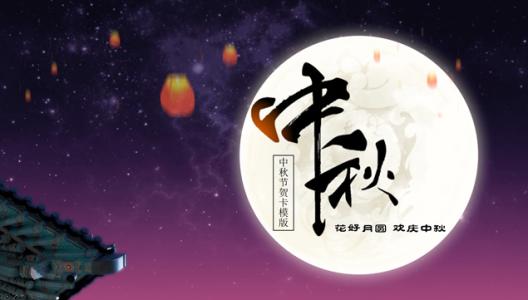 中秋節(jié)送禮祝福語(yǔ)短語(yǔ)