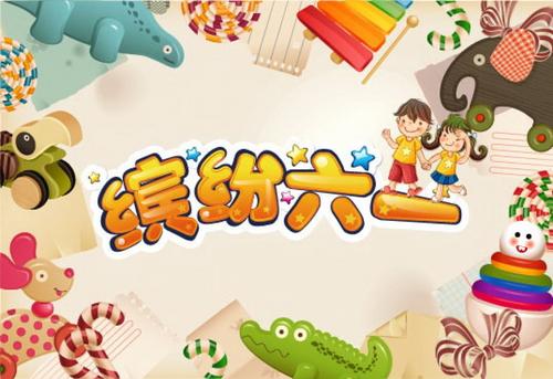 關(guān)于61兒童節(jié)的句子