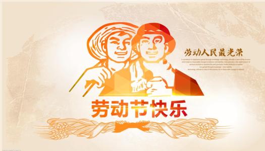 五一快樂(lè)唯美句子