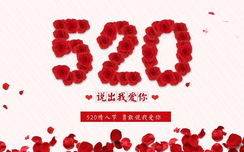 520甜言蜜語，甜蜜深情